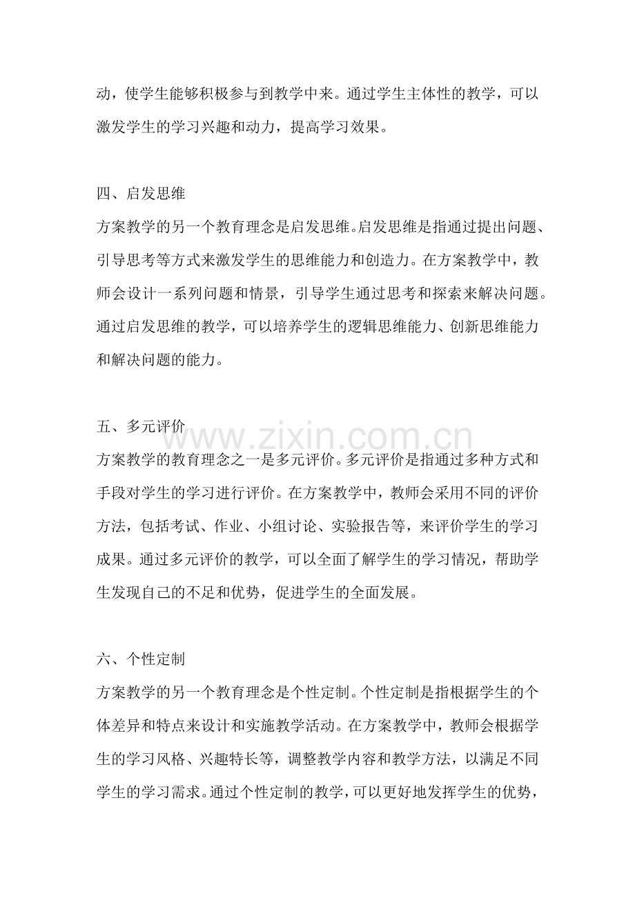 方案教学的教育理念是什么.docx_第2页