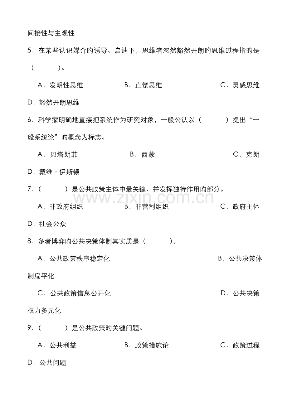 2022年中央电大《公共政策概论》1月试卷.doc_第2页