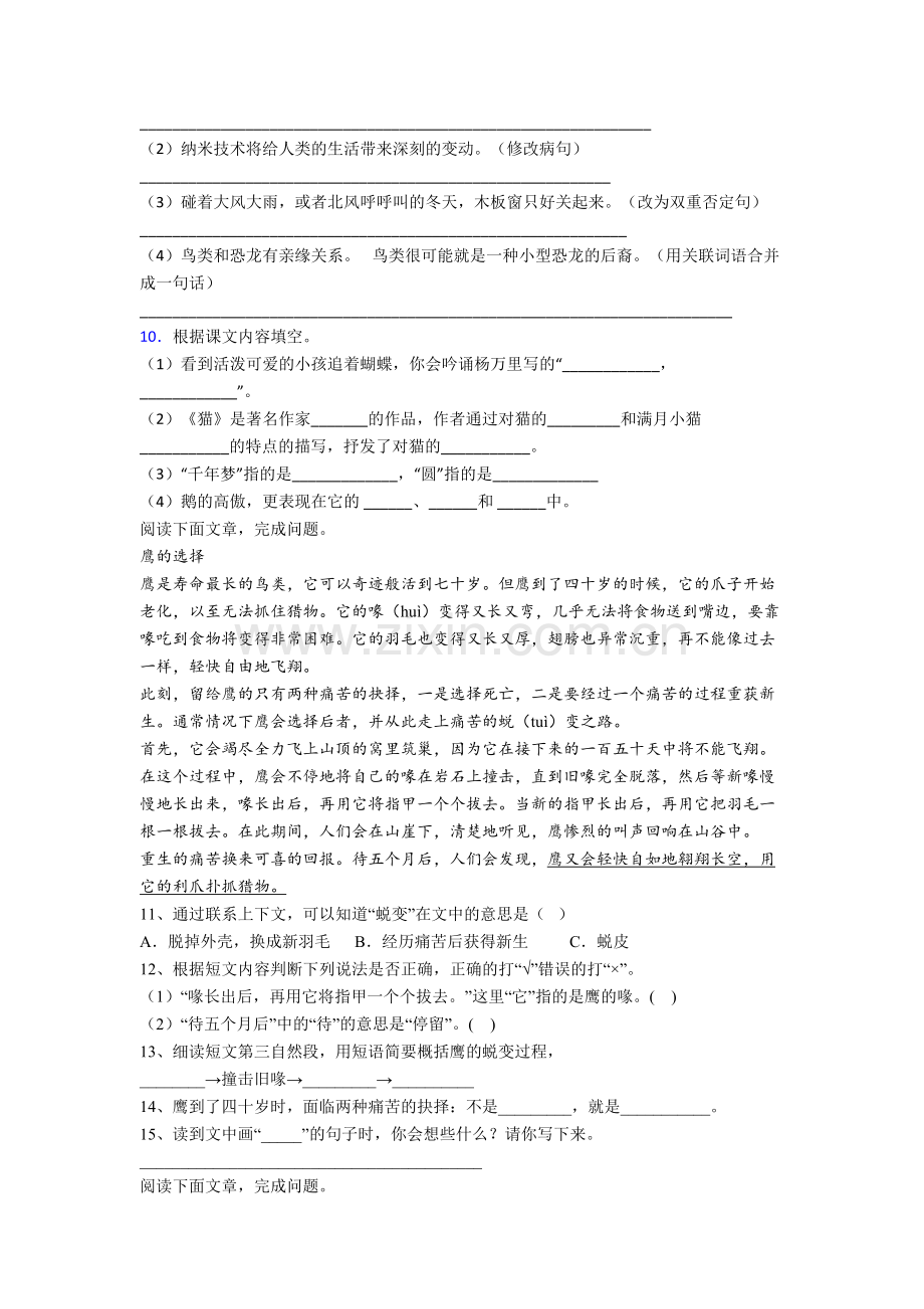 【语文】呼伦贝尔市小学四年级下册期末试题(含答案)(1).doc_第2页