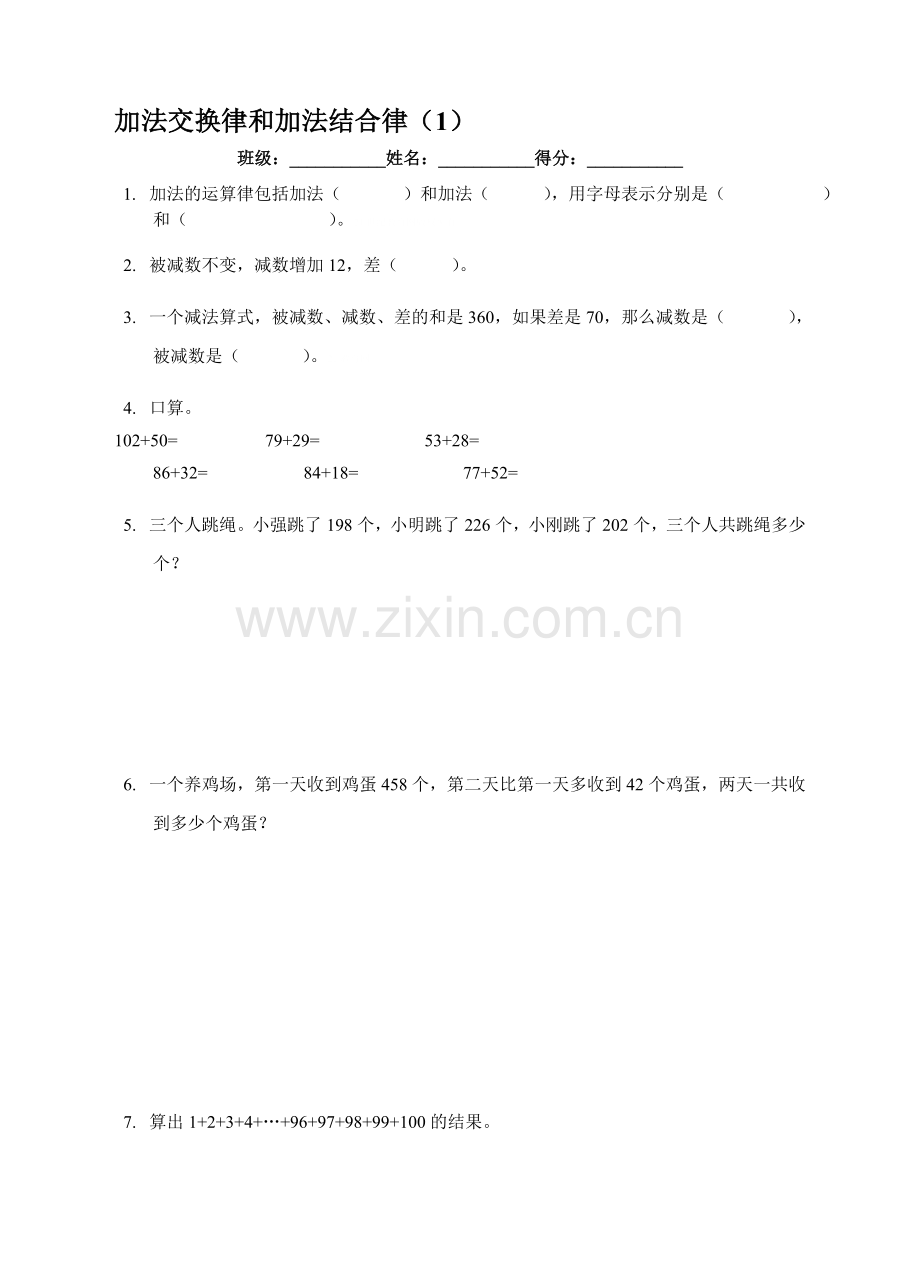 【数学】苏教版版数学四年级下册苏教四年级下加法运算律---练习.doc_第1页