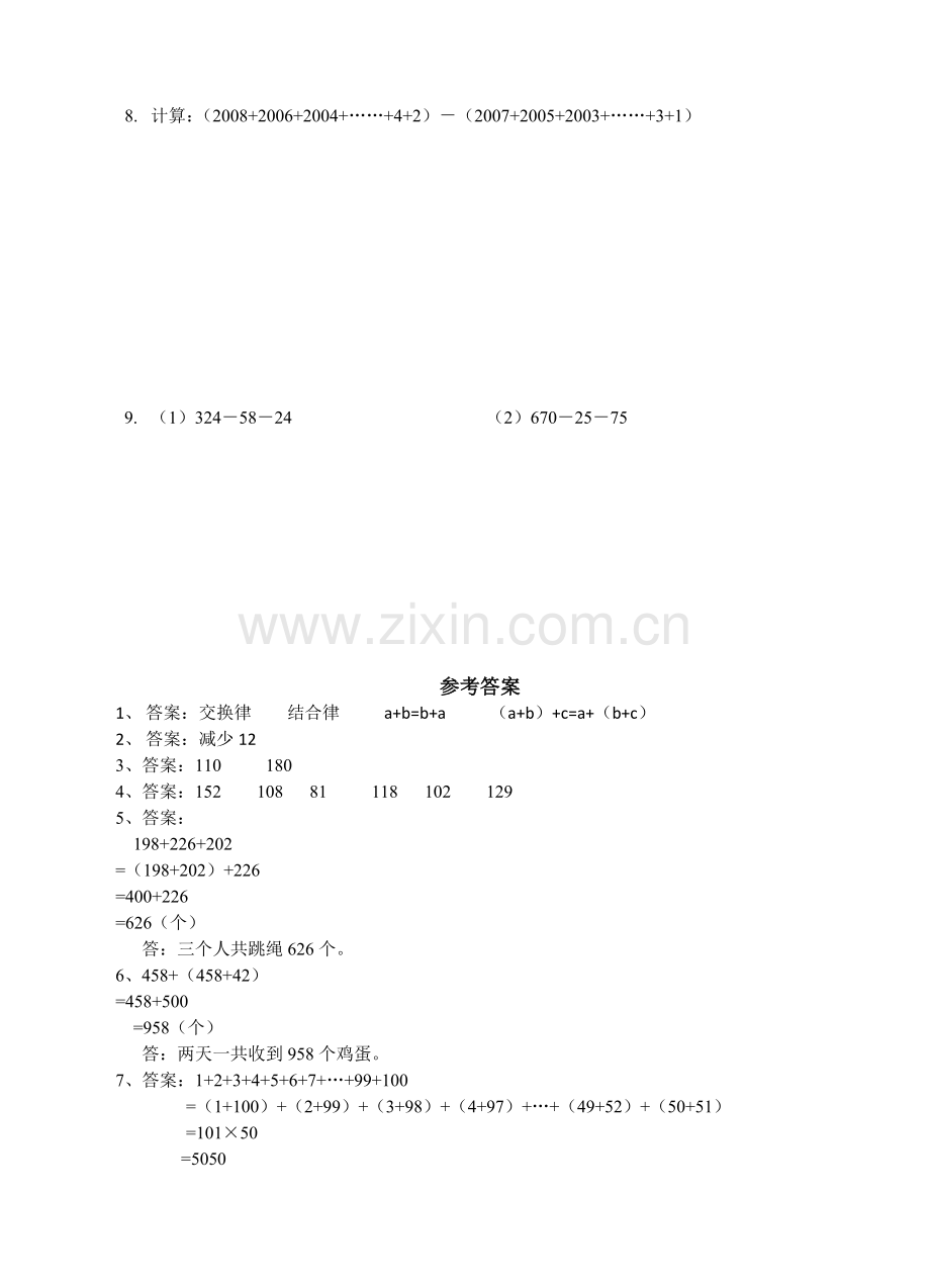 【数学】苏教版版数学四年级下册苏教四年级下加法运算律---练习.doc_第2页