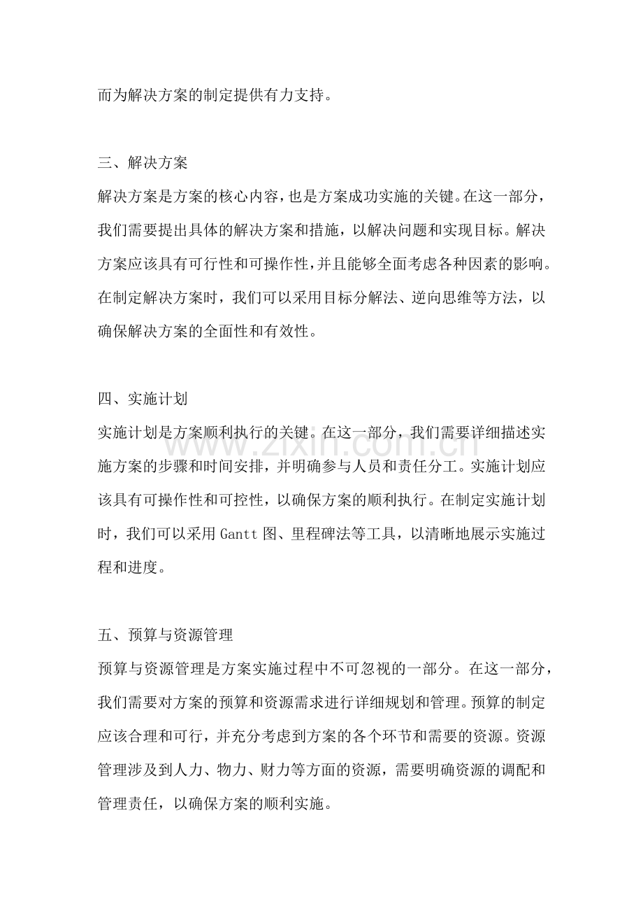 方案的结构一般分为哪几类类型.docx_第2页