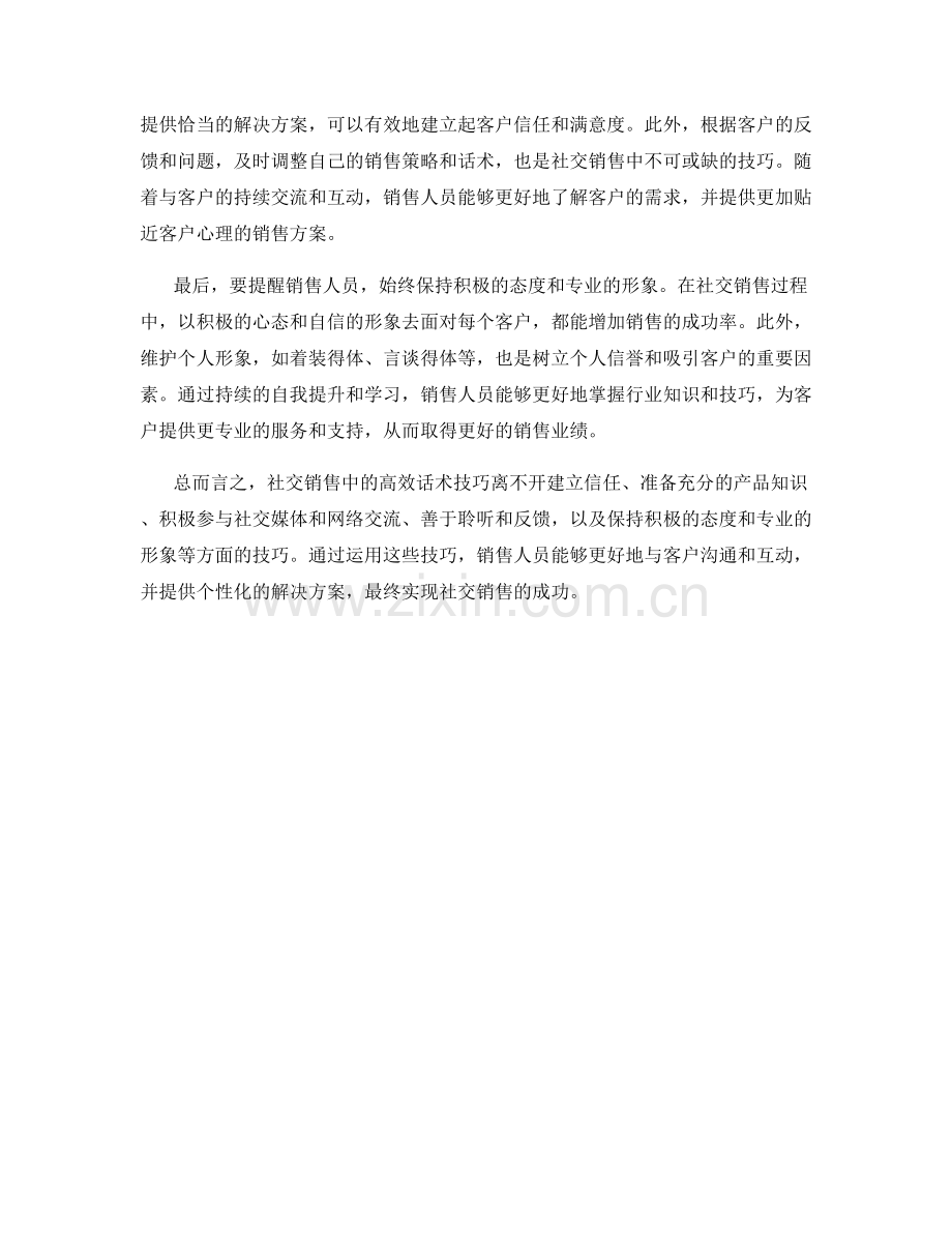 社交销售中的高效话术技巧.docx_第2页