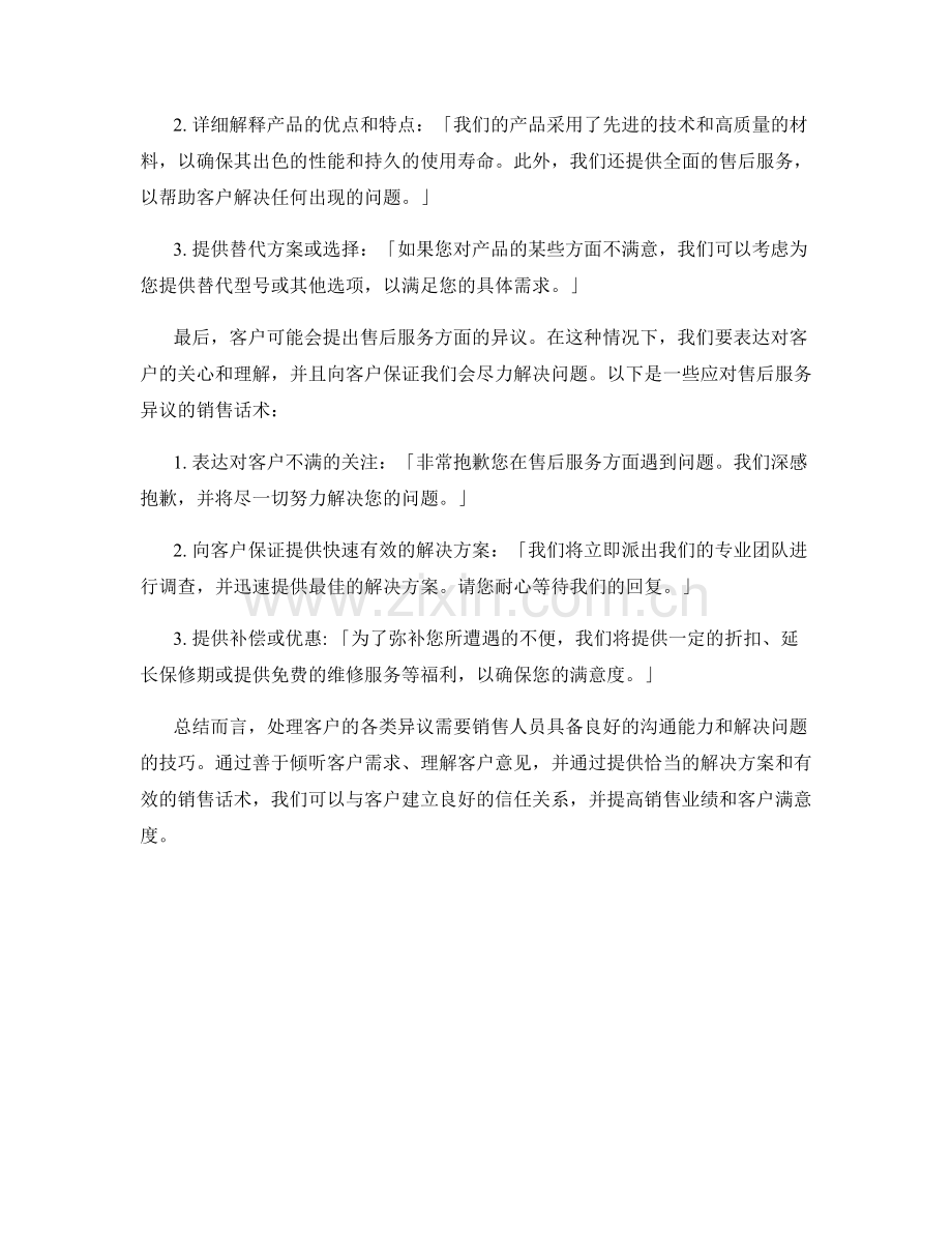 销售话术：如何处理客户的各类异议.docx_第2页