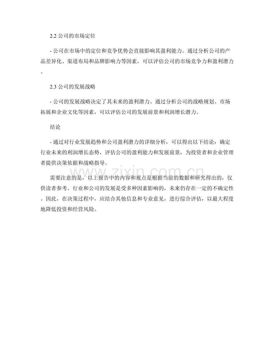 利润预测报告：行业发展趋势与公司盈利潜力分析.docx_第2页
