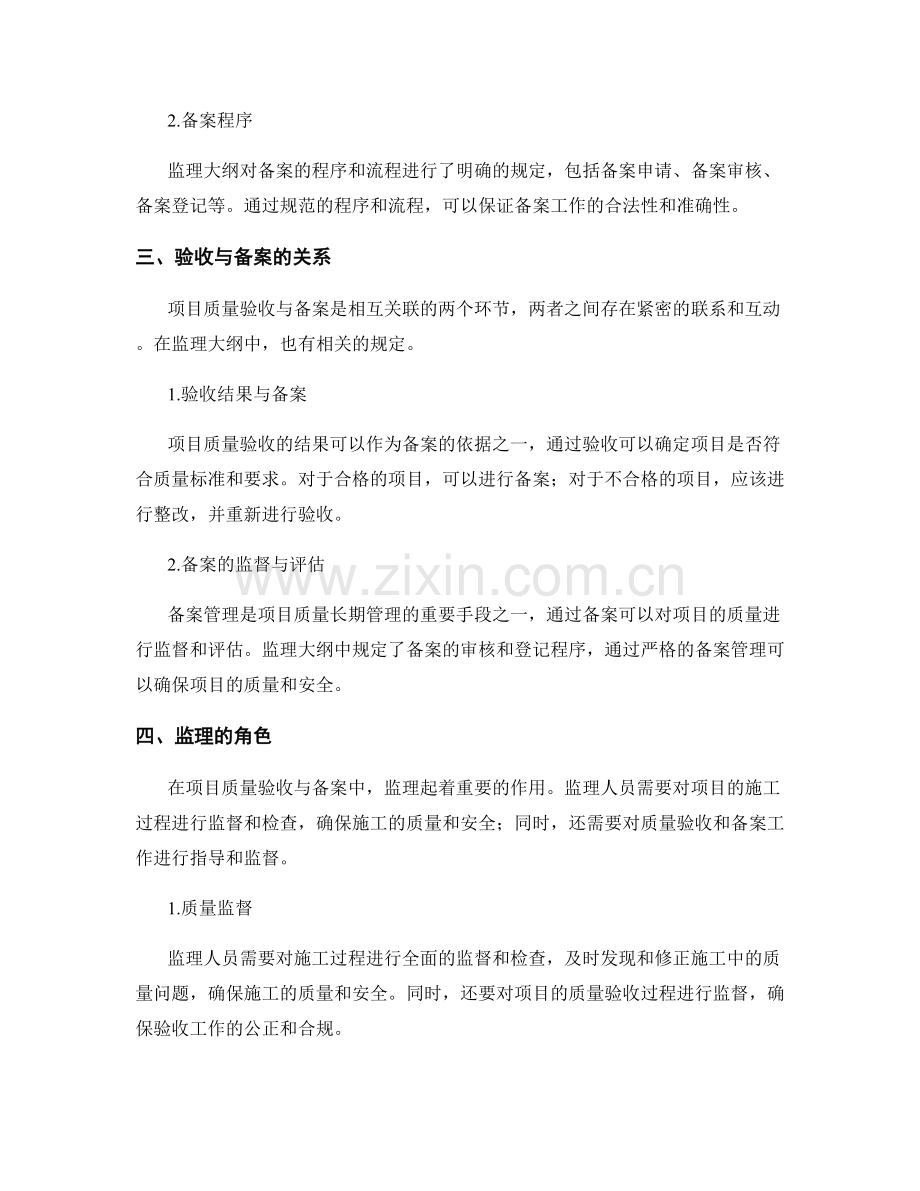 监理大纲中的项目质量验收与备案.docx_第2页