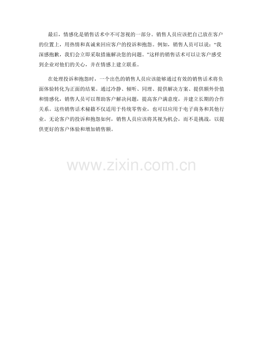 处理投诉与抱怨的销售话术秘籍.docx_第2页