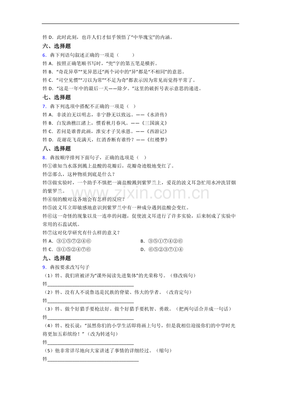 武汉三中寄宿中学语文新初一均衡分班试卷含答案.docx_第2页