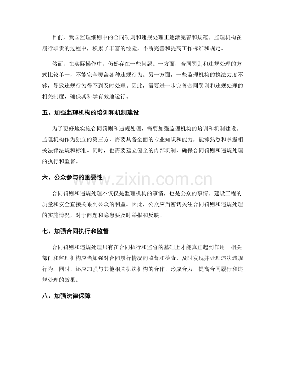 监理细则中的合同罚则与违规处理.docx_第2页