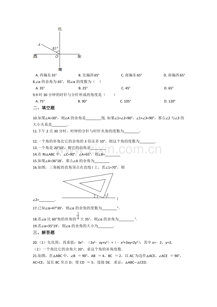 【中考数学】备战专题练习(2019全国通用版)-余角和补角(含解析).docx_第2页