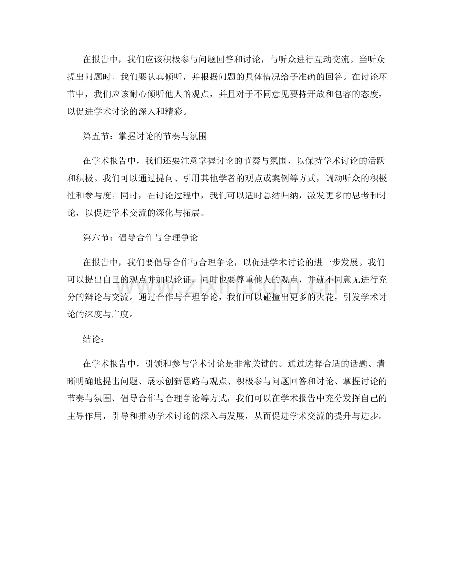 报告中如何引领和参与学术讨论.docx_第2页