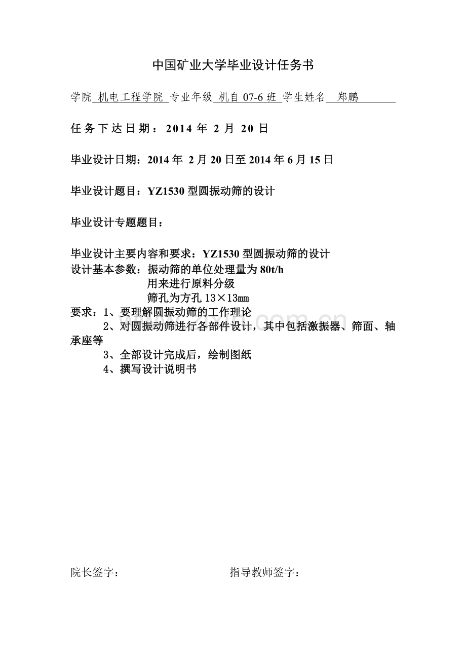 YZ1530型圆振动筛毕业设计.doc_第2页