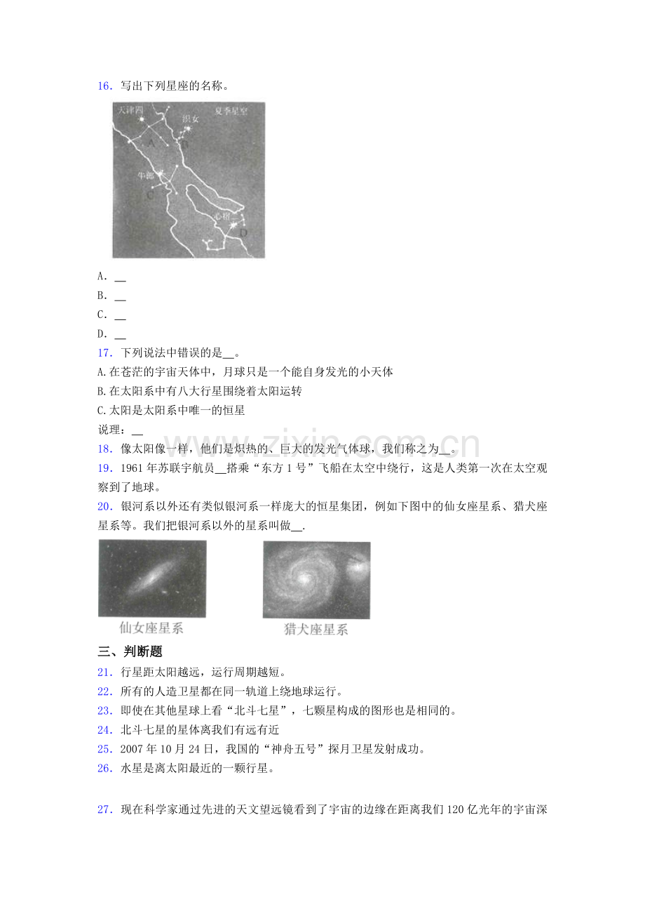 六年级科学下册第3单元-宇宙单元练习卷(一)(含答案).doc_第2页