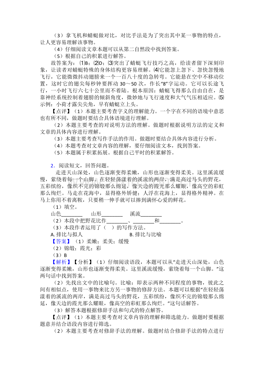 新版部编小学语文四年级下册【课内外阅读理解专项训练】及答案.doc_第2页