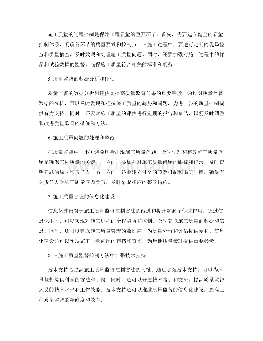 施工过程质量监督控制方法.docx_第2页