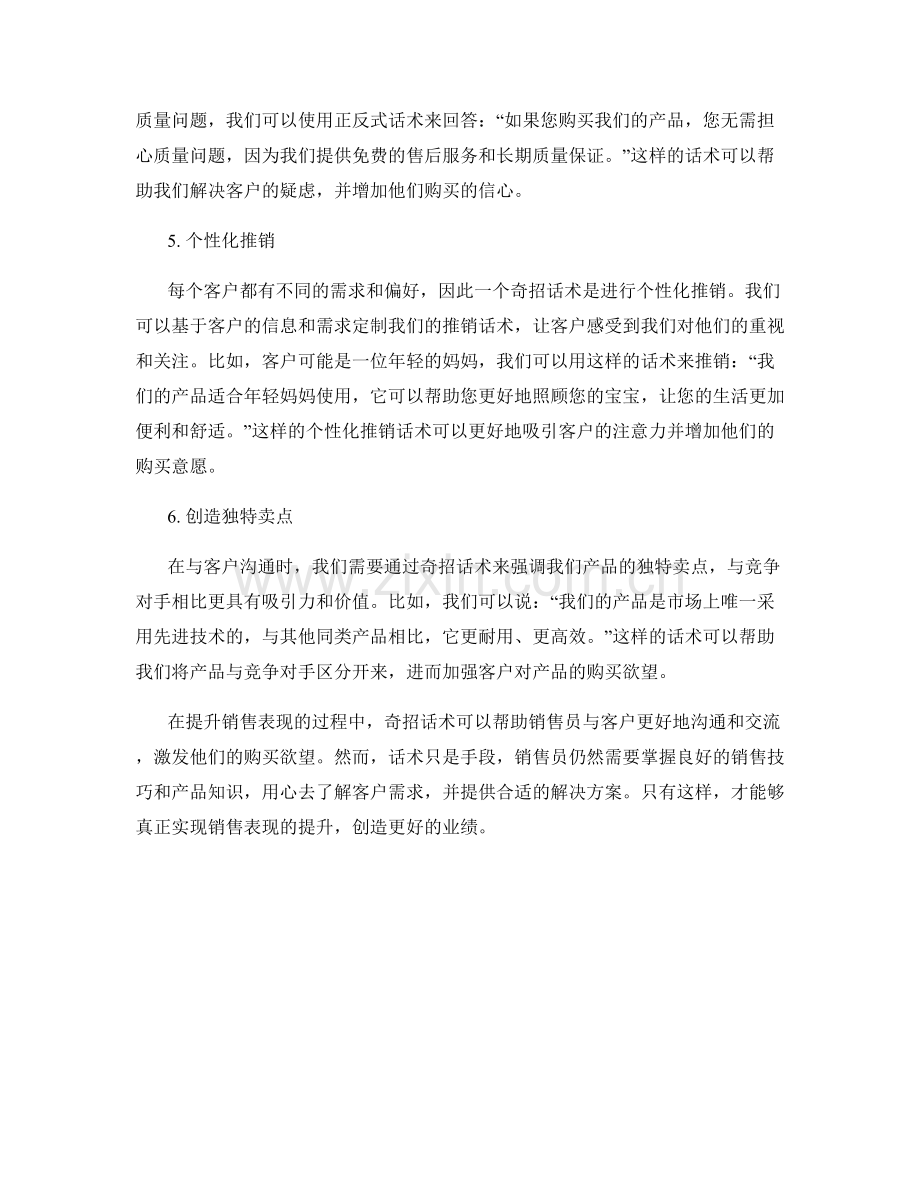 提升销售表现的奇招话术.docx_第2页