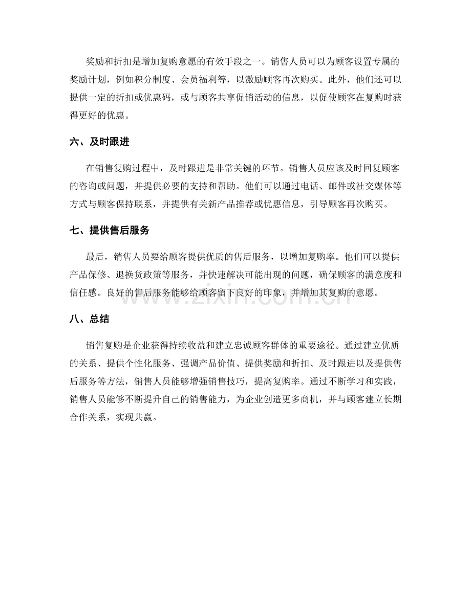 销售复购话术技巧.docx_第2页