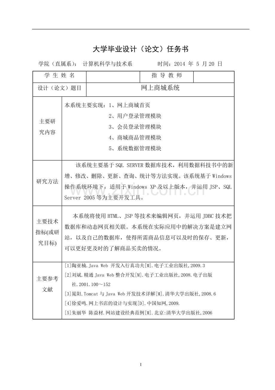 网上商城系统-毕业论文.doc_第2页