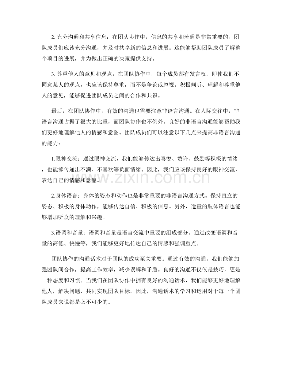 团队协作的沟通话术.docx_第2页