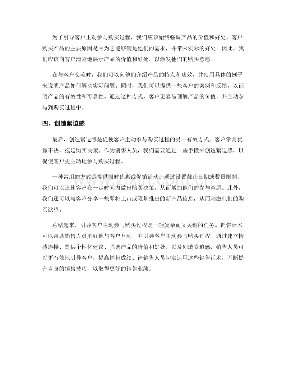 销售话术：引导客户主动参与购买过程.docx_第2页