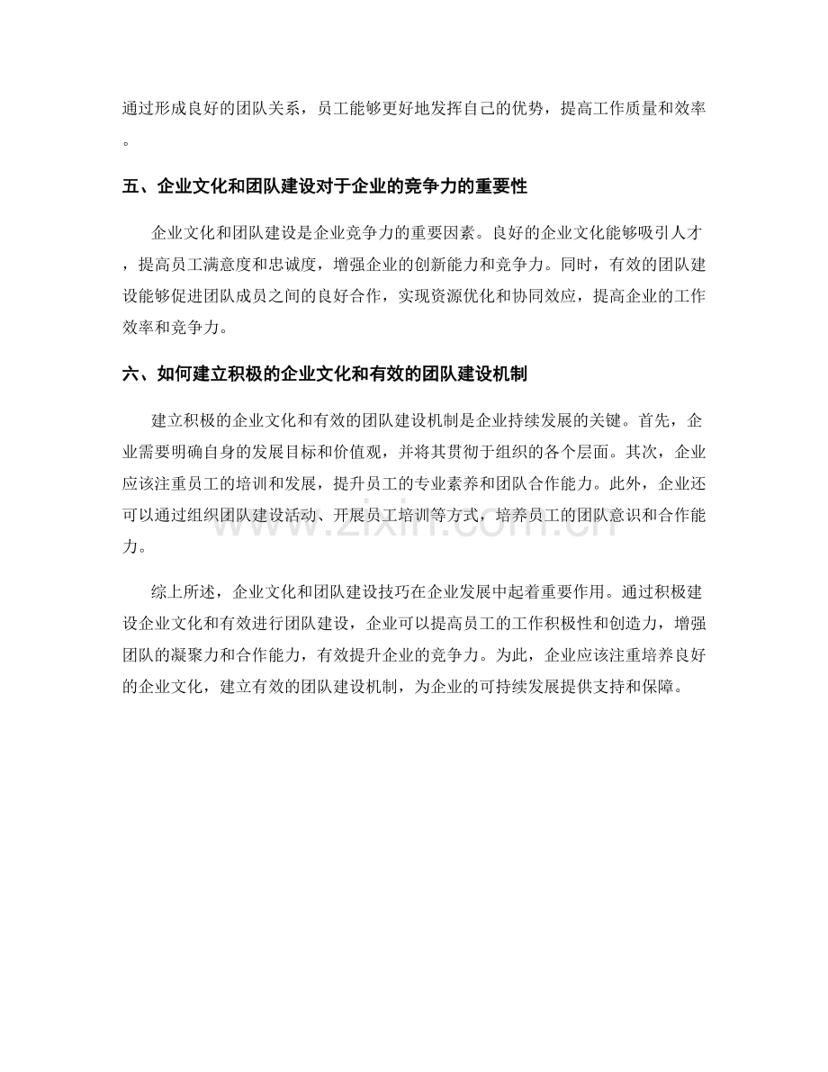 报告中的企业文化与团队建设技巧.docx_第2页
