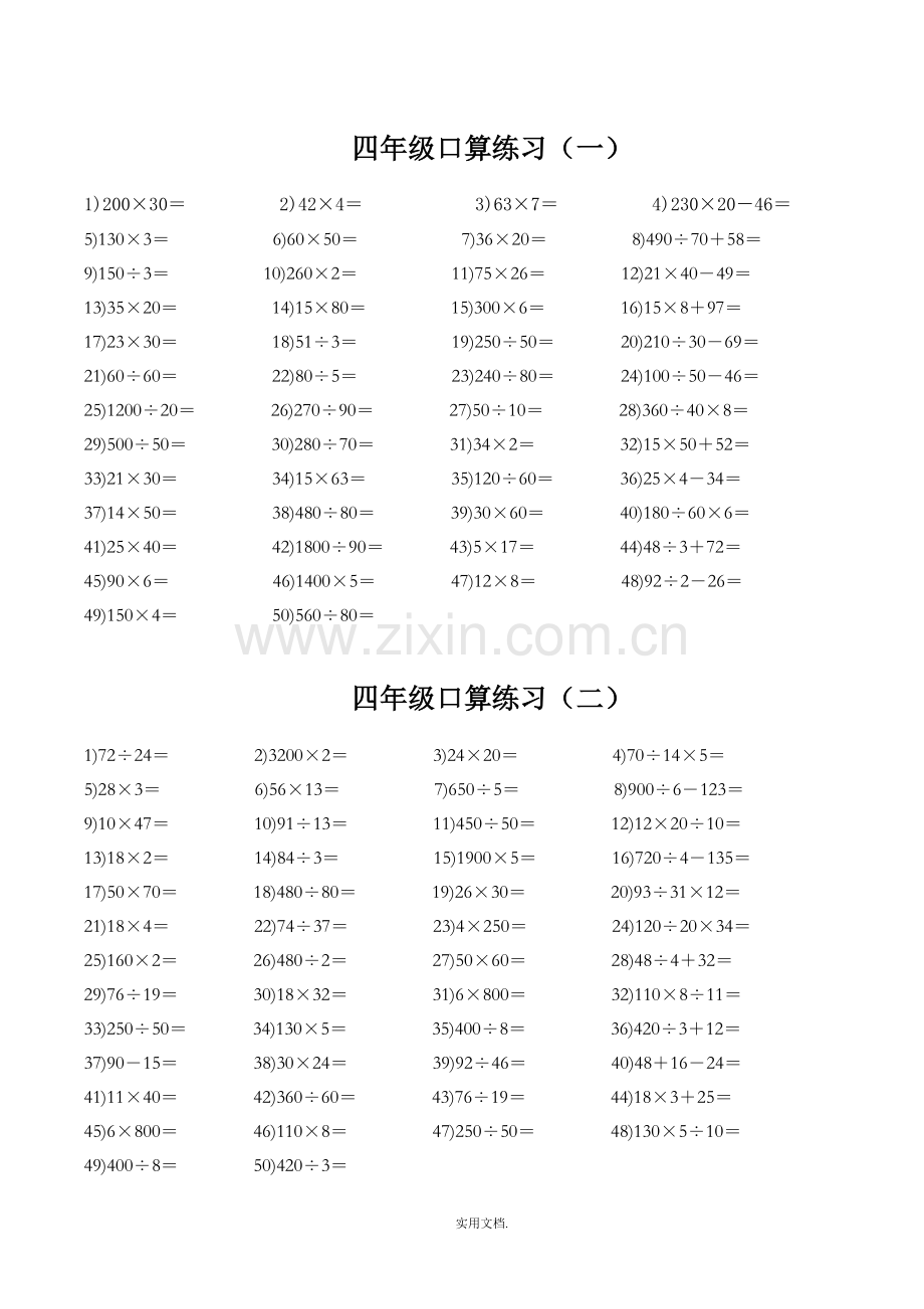 四年级口算练习题80天每天40道[1].doc_第1页