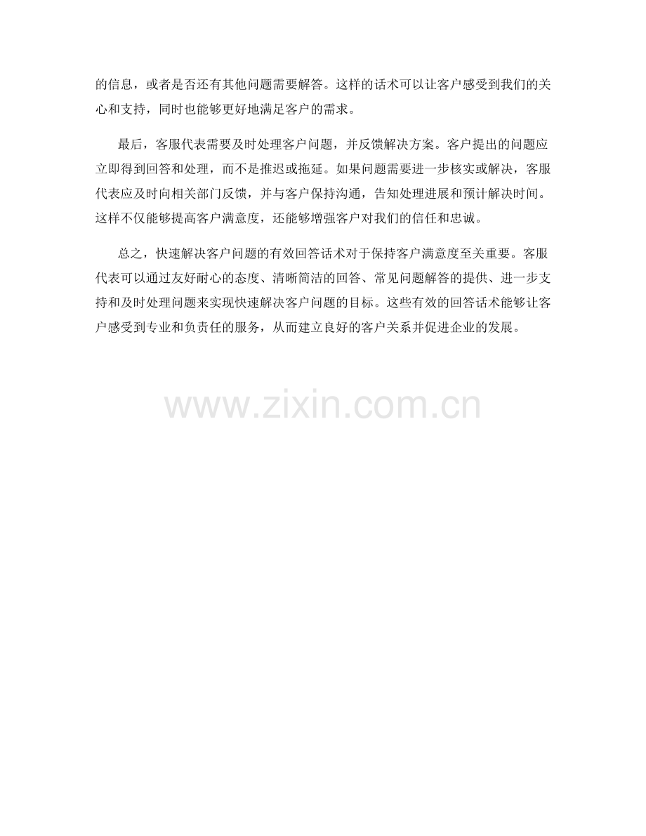快速解决客户问题的有效回答话术.docx_第2页