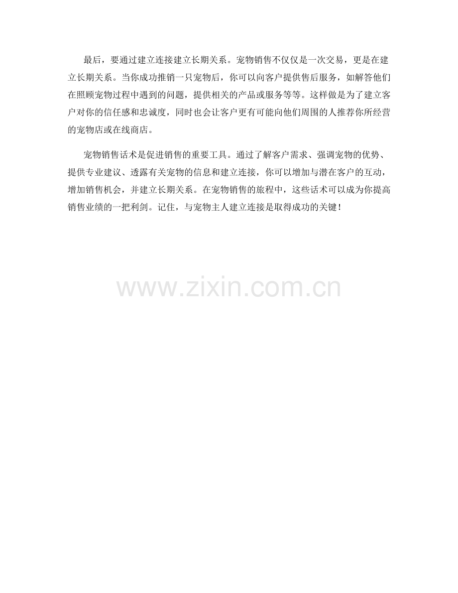 宠物销售话术.docx_第2页