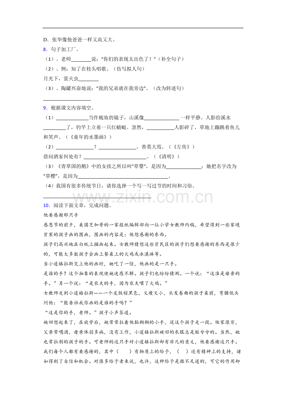 【语文】重庆市沙坪坝小学小学三年级下册期末试题.doc_第2页