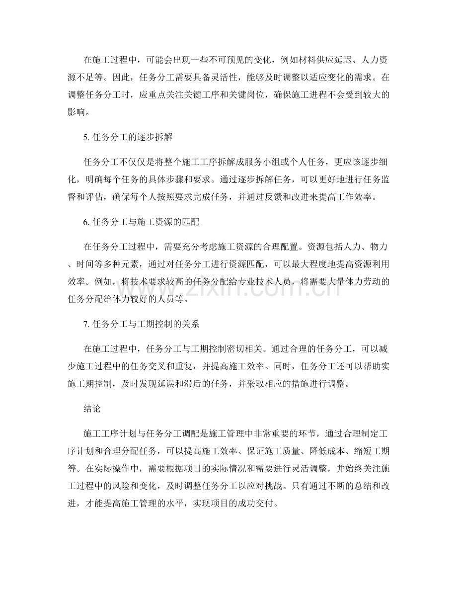 施工工序计划与任务分工调配技巧.docx_第2页
