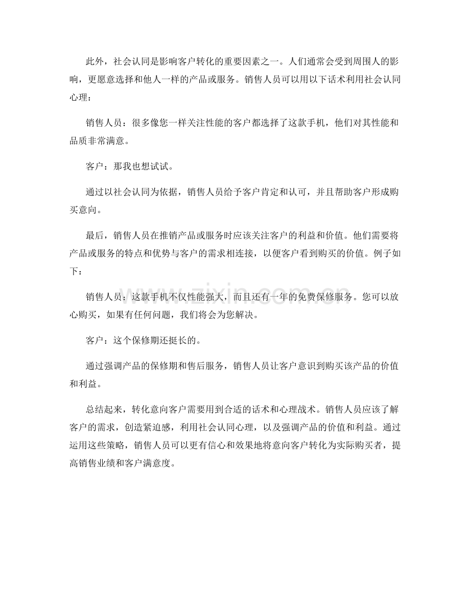意向客户转化的话术心理战.docx_第2页