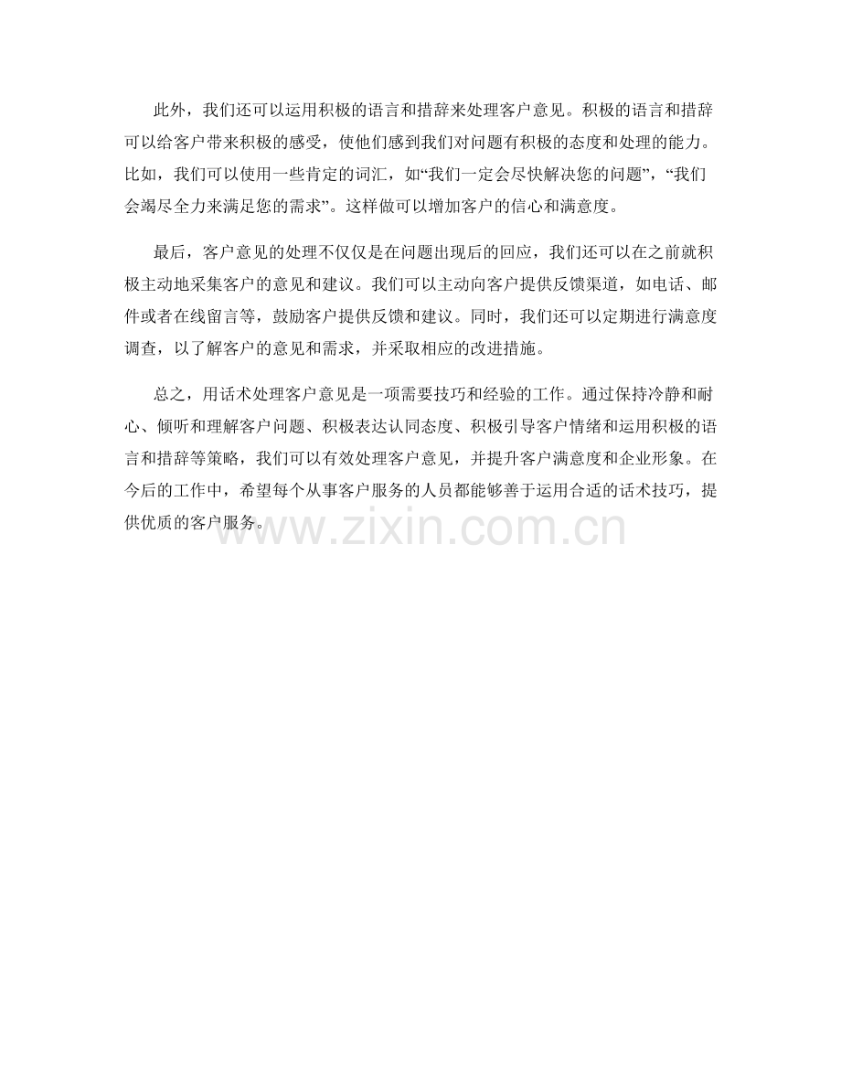 如何用话术处理客户意见.docx_第2页