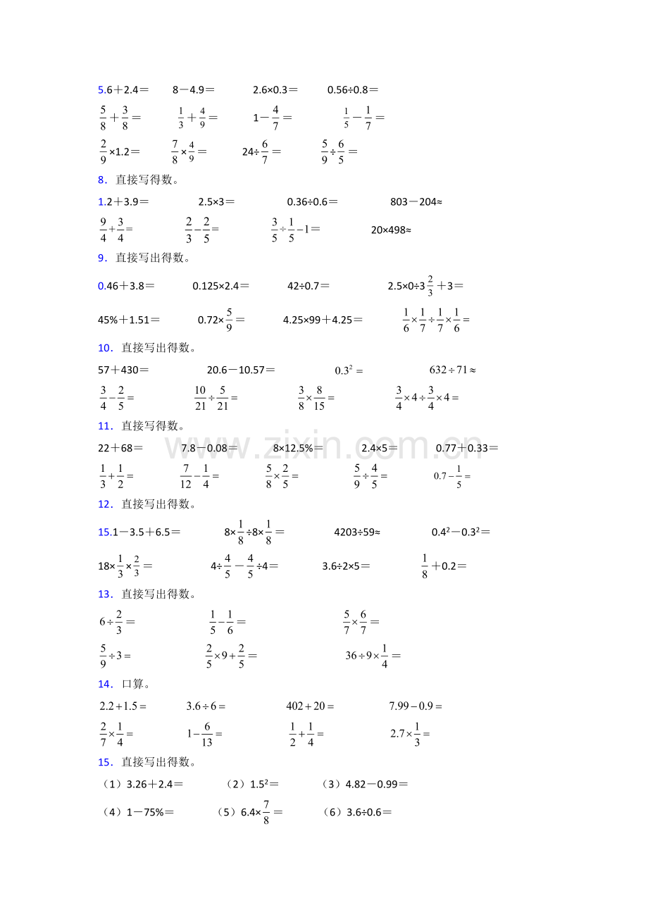 六年级人教版上册数学专题复习-计算题(附答案)50试题.doc_第2页