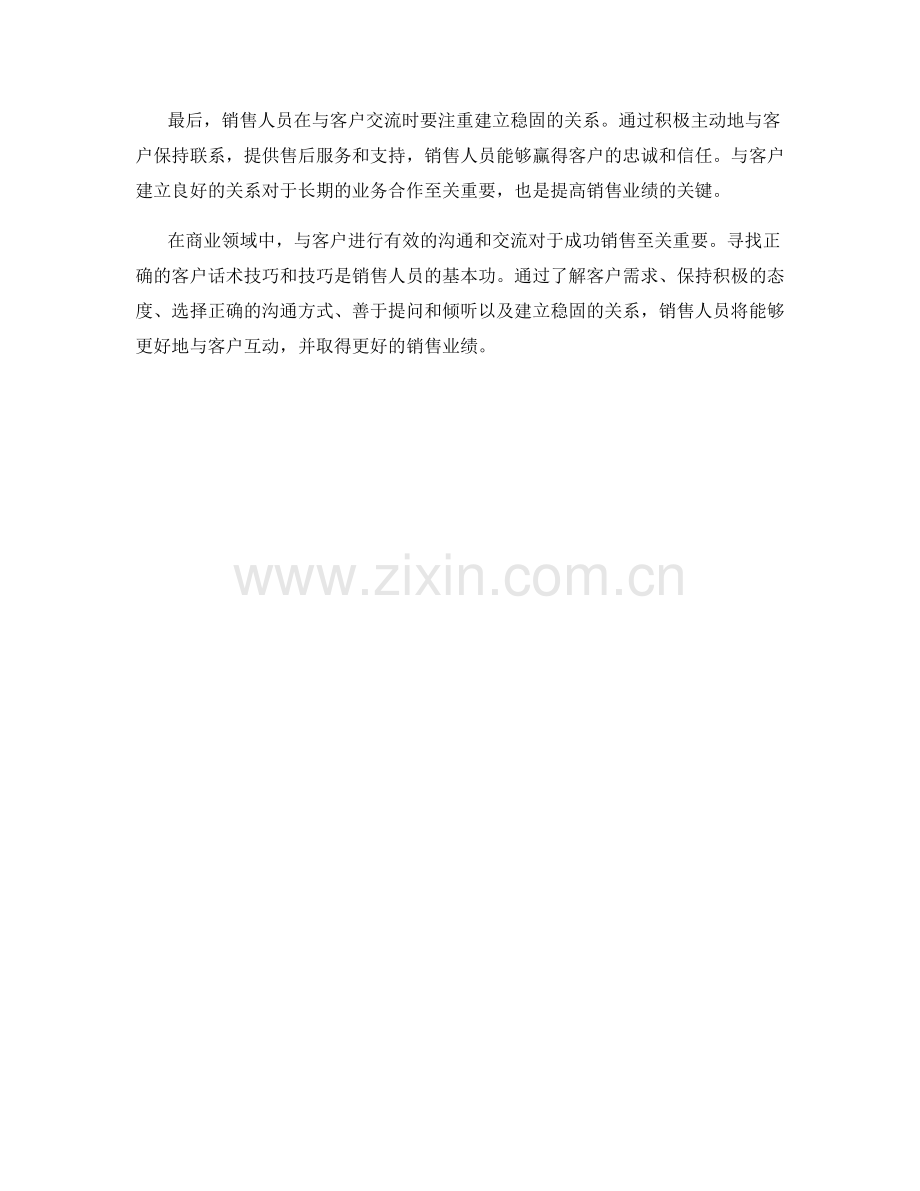 寻找客户话术技巧.docx_第2页