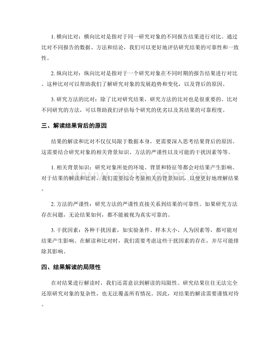 报告中的结果解读与比对.docx_第2页