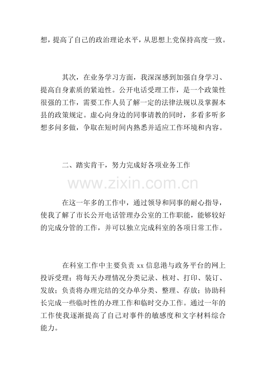 2019年事业单位考核年度总结范文.doc_第2页