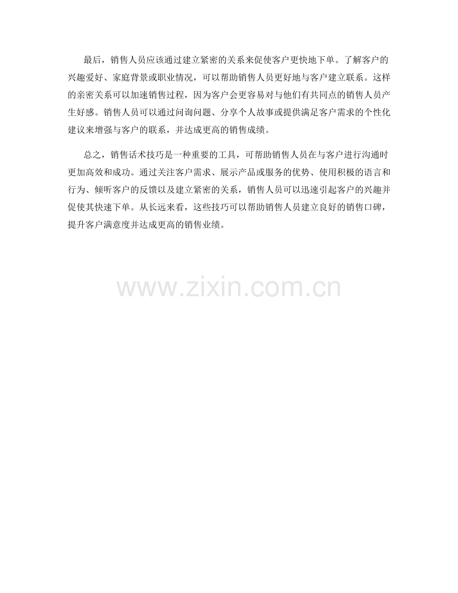 销售话术技巧大揭秘：让客户买单更迅速.docx_第2页