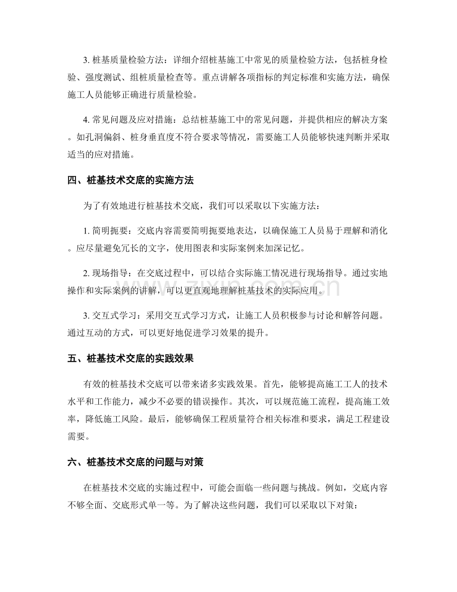 桩基技术交底的核心内容与实践.docx_第2页