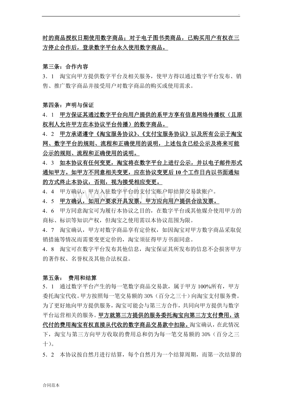 数字商品交易平台合作协议.doc_第2页