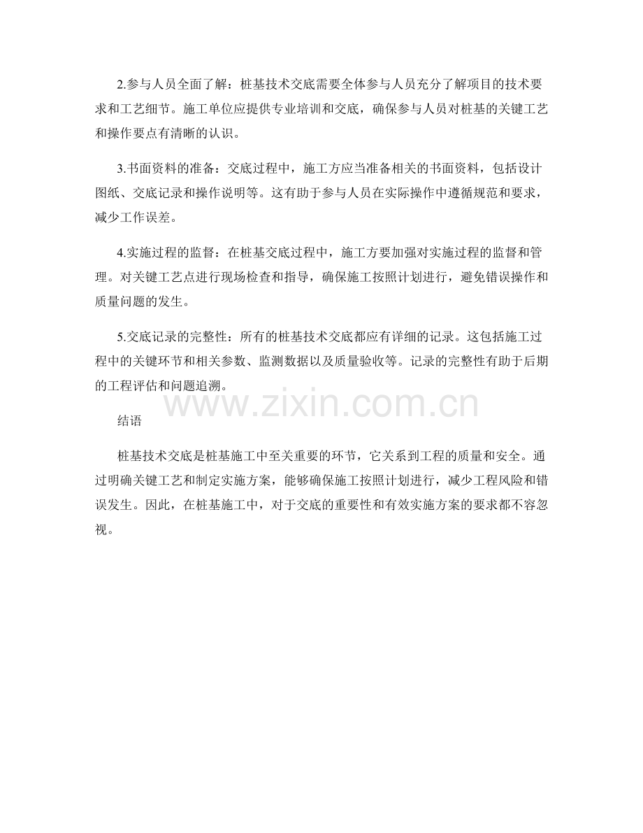桩基技术交底的关键工艺与实施方案.docx_第2页
