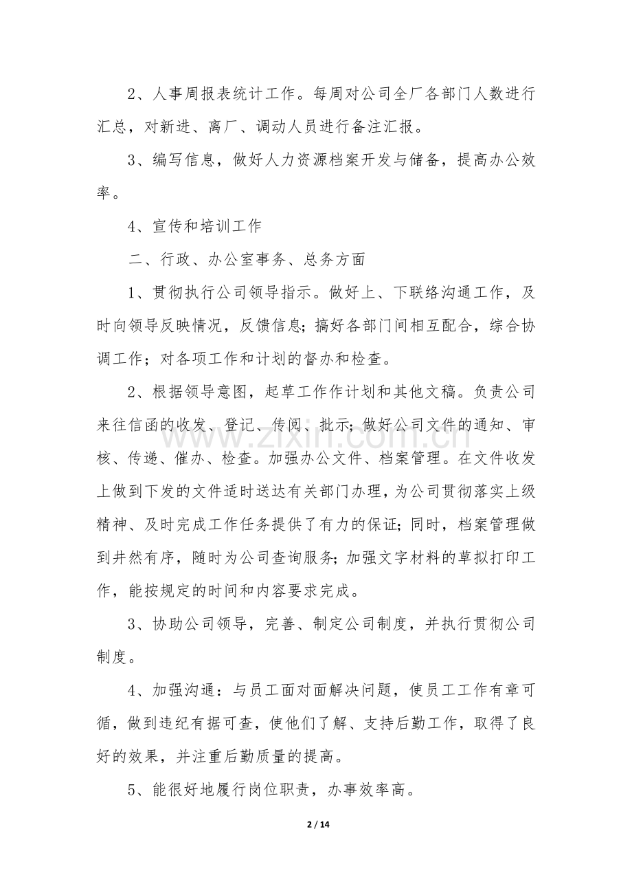 行政人事年度工作总结(必备5篇).docx_第2页