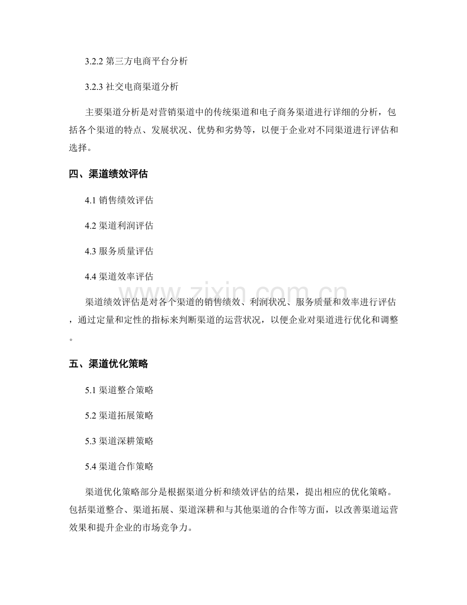 营销渠道分析报告的写作要点.docx_第2页