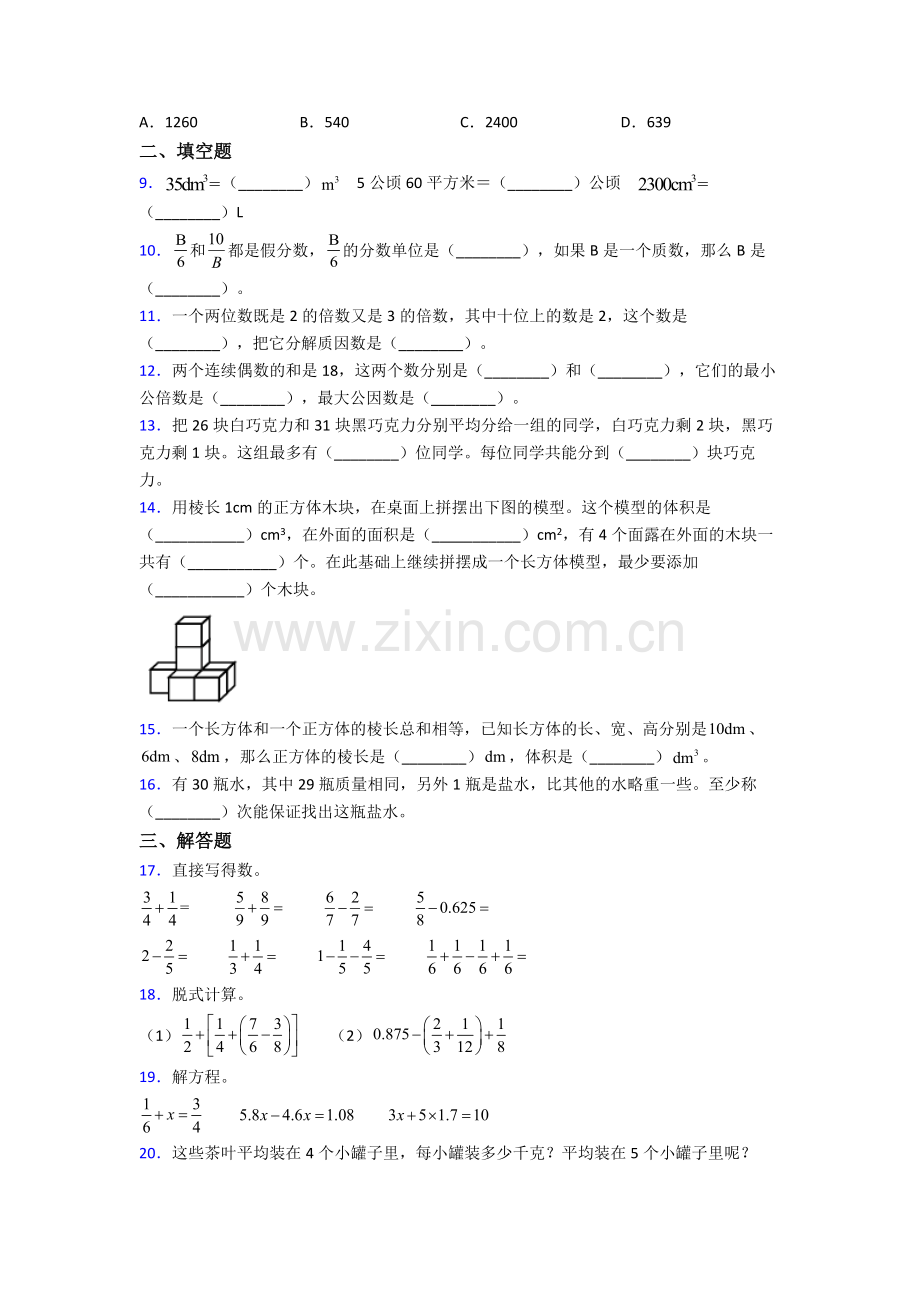 五年级下册台州数学期末试卷测试与练习(word解析版).doc_第2页