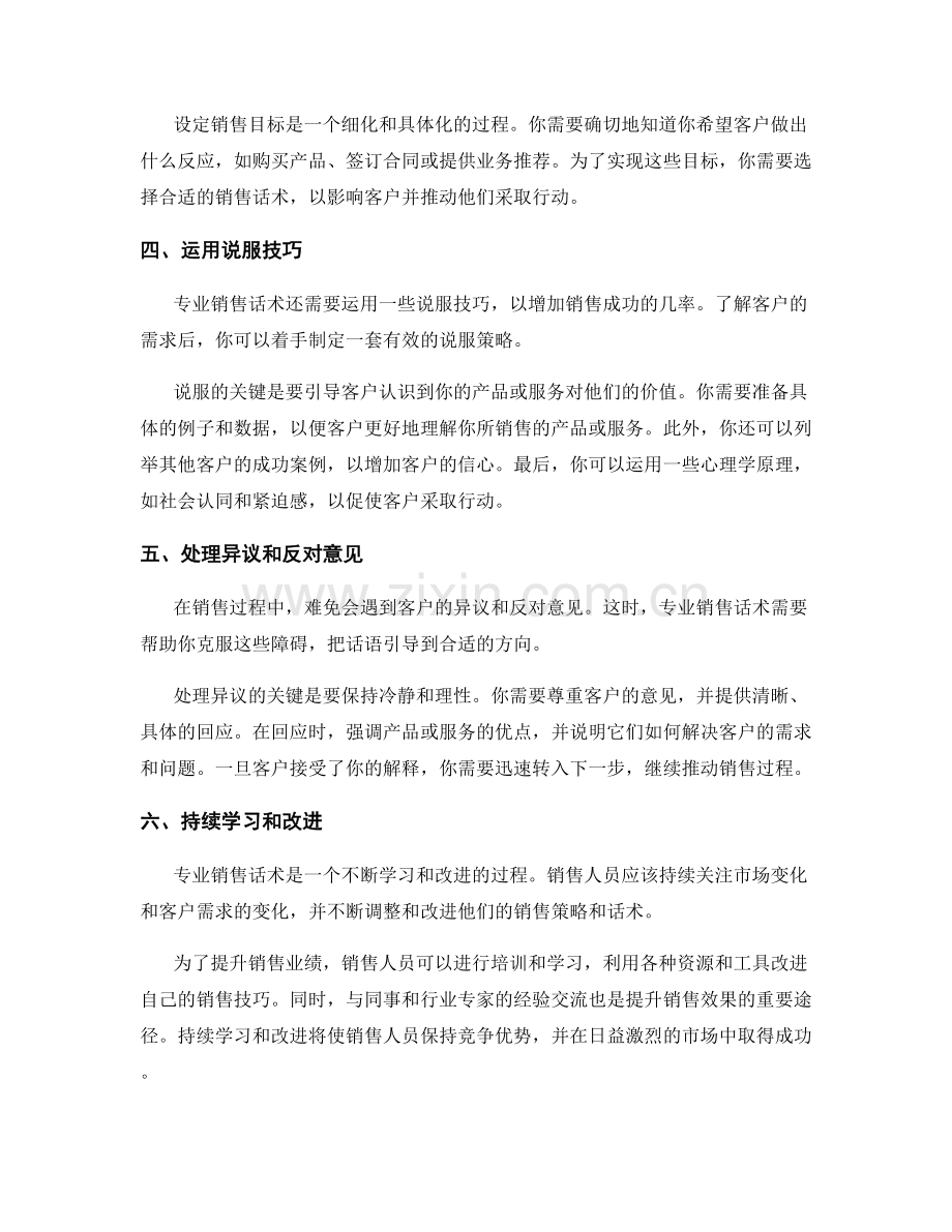 专业销售话术提升销售业绩.docx_第2页