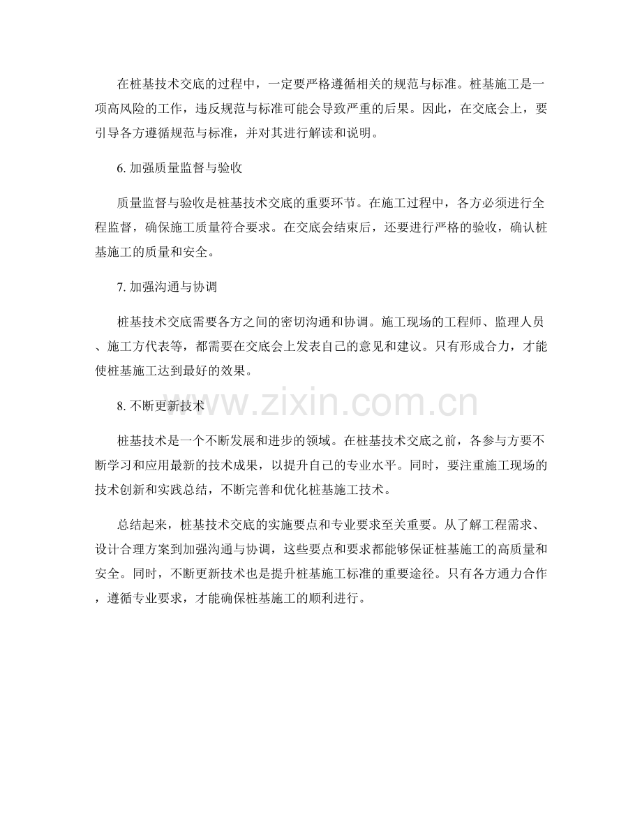 桩基技术交底的实施要点和专业要求.docx_第2页