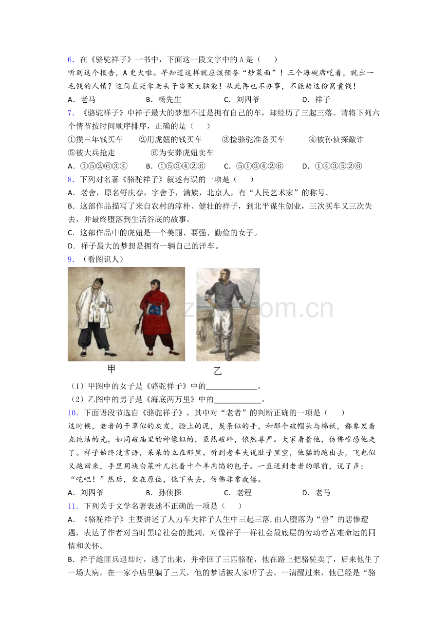 骆驼祥子名著阅读综合模拟测评学能测试试卷.doc_第2页