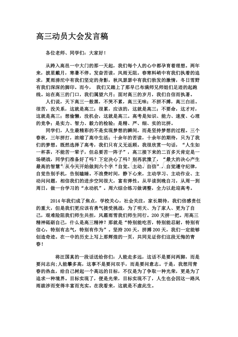 高三动员大会发言稿.doc_第1页