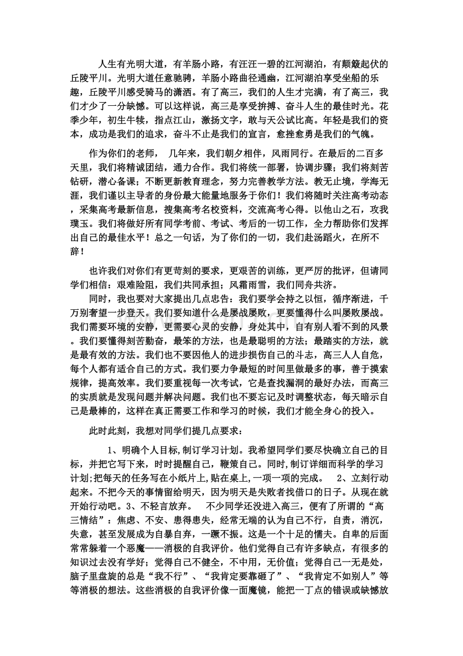 高三动员大会发言稿.doc_第2页