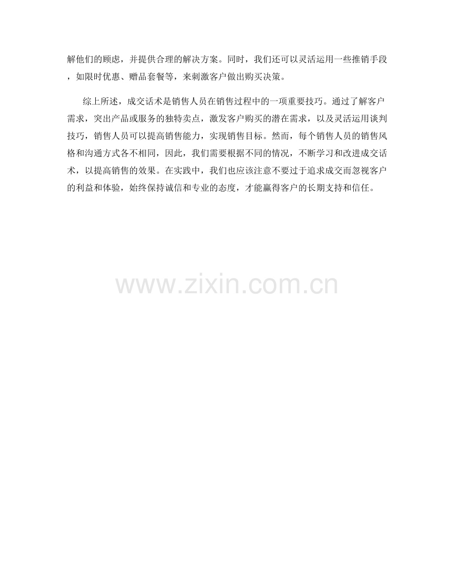 成交话术：如何成功达成销售目标.docx_第2页
