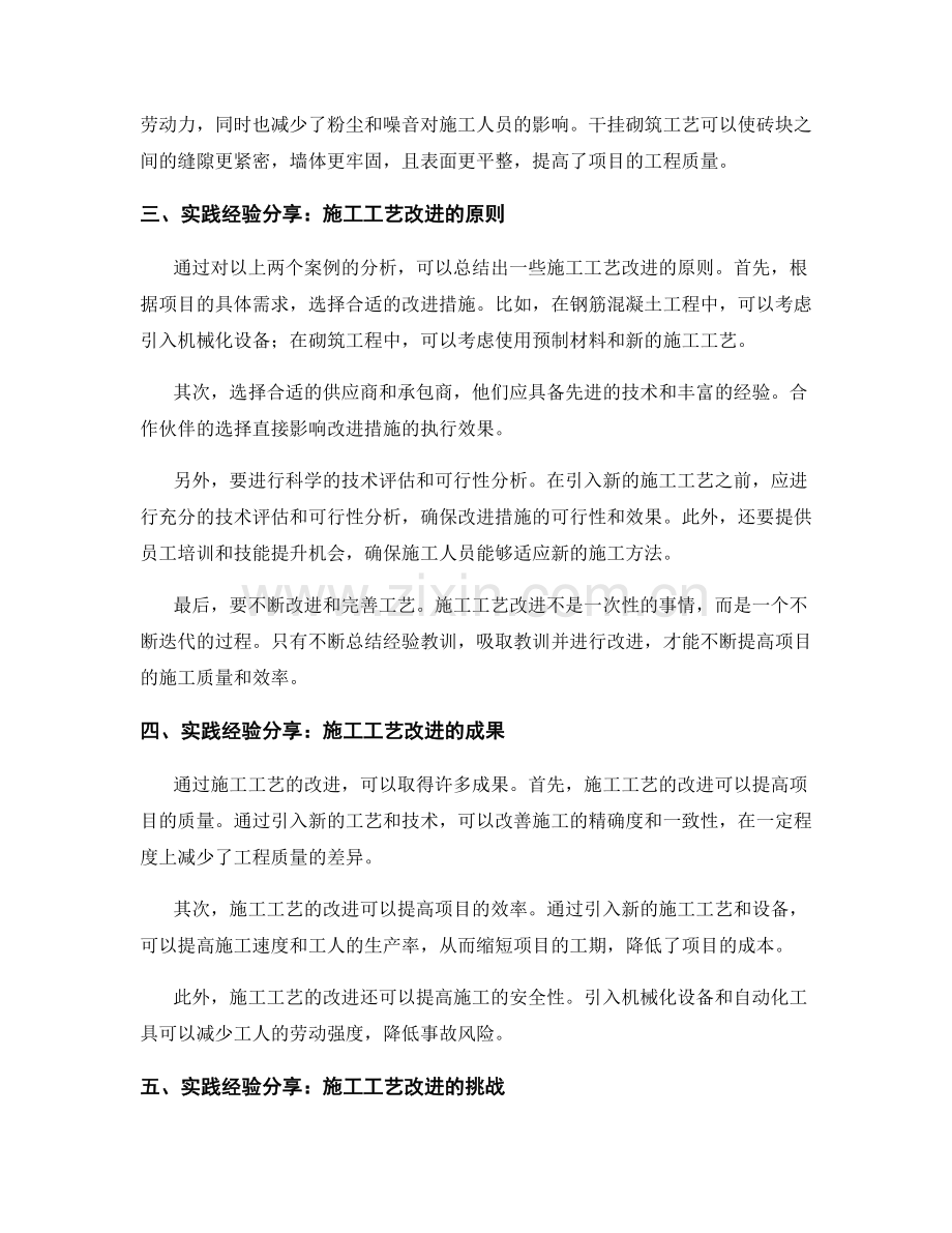 施工工艺改进案例解析与实践经验分享.docx_第2页